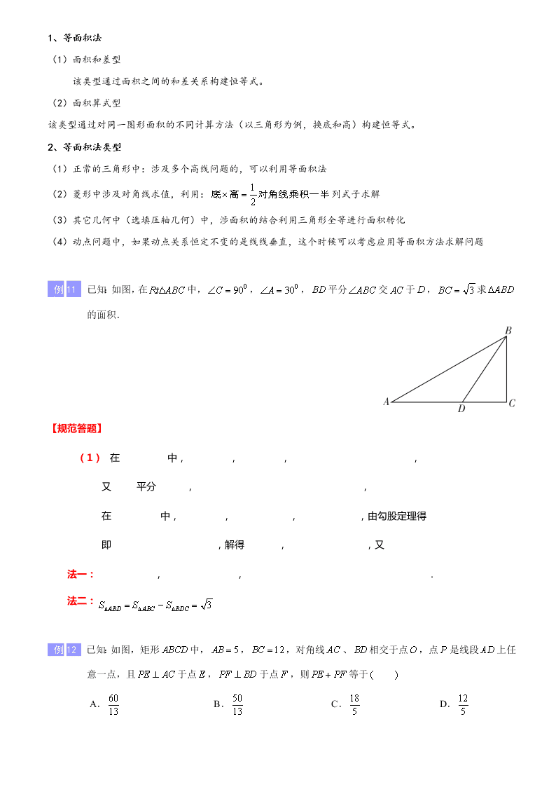 2020-2021年中考数学重难题型突破：数学思想方法