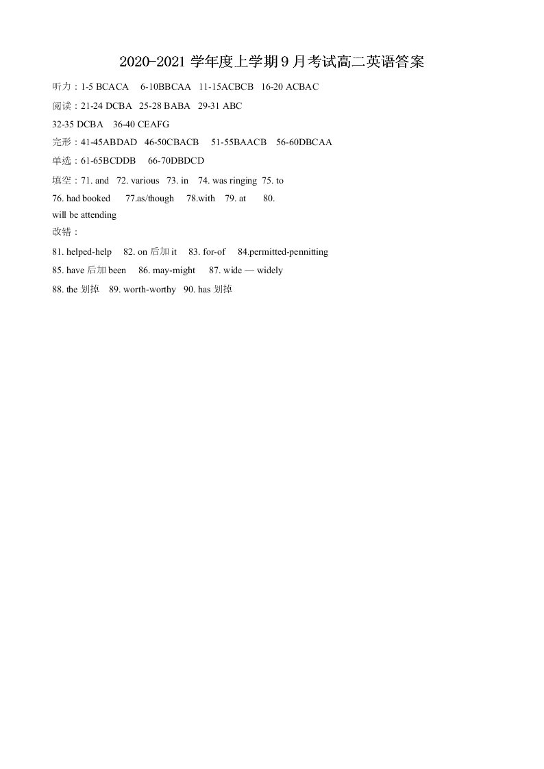 黑龙江省哈三中2020-2021高二英语9月阶段性试卷（Word版附答案）