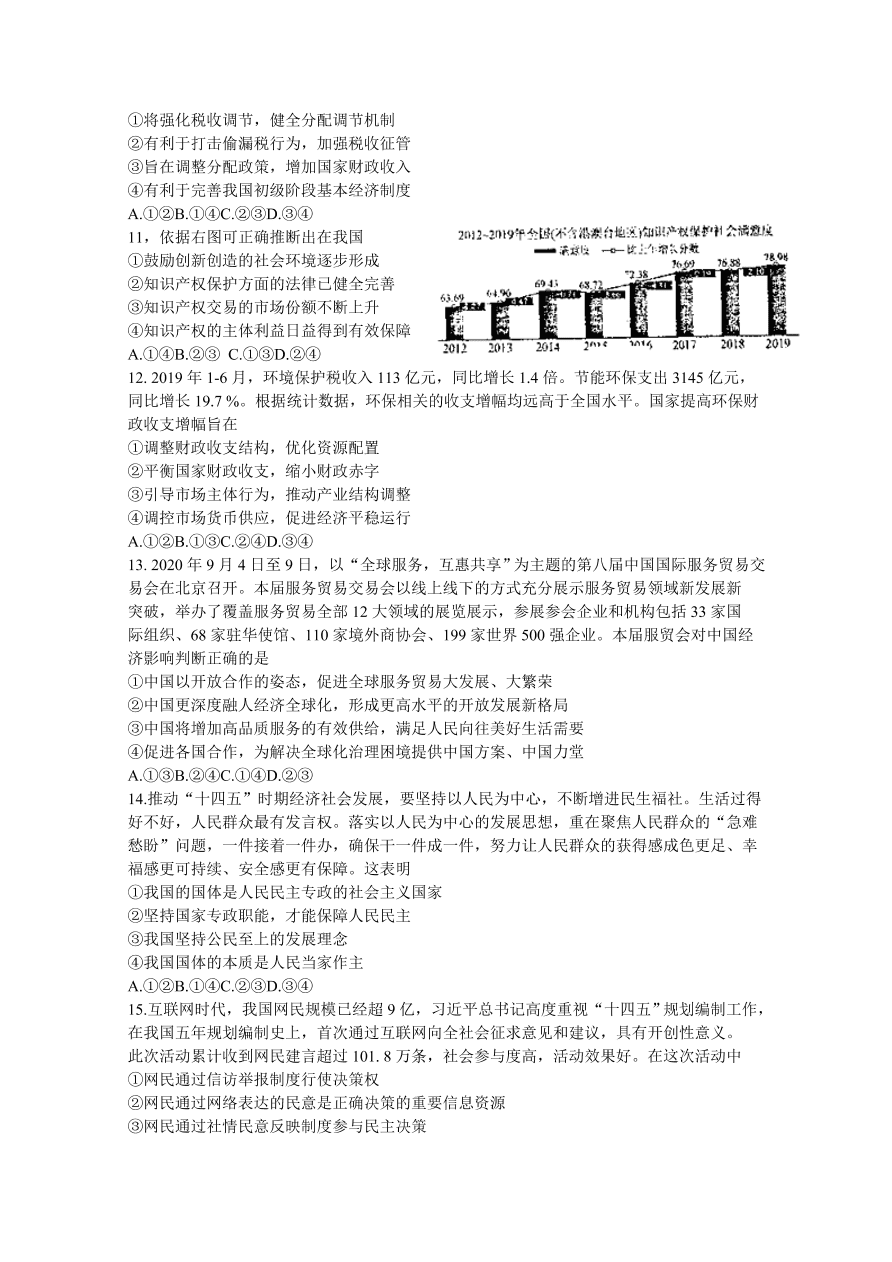 山西省运城市2021届高三政治上学期期中试题（Word版附答案）