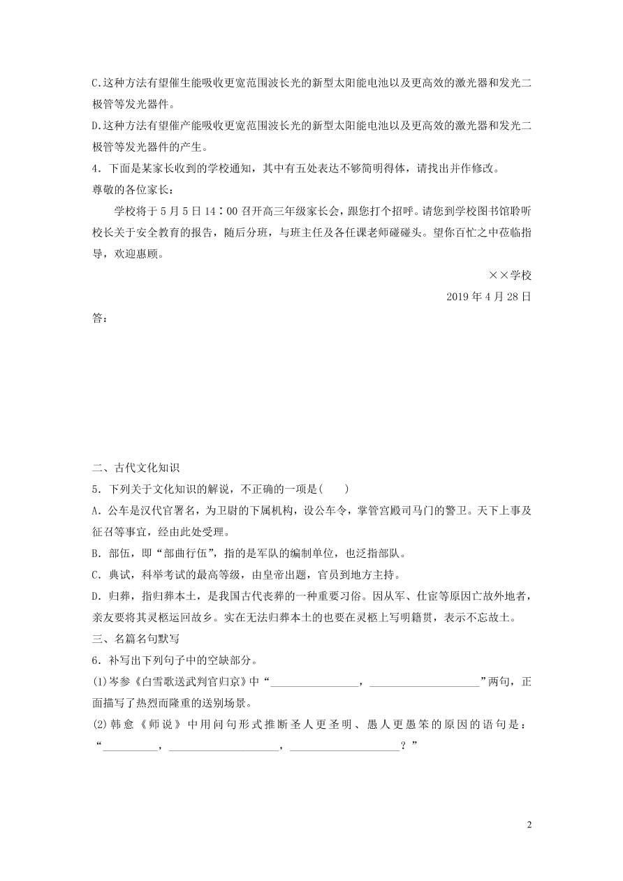 2020版高考语文一轮复习基础突破第四轮基础基础组合练25（含答案）