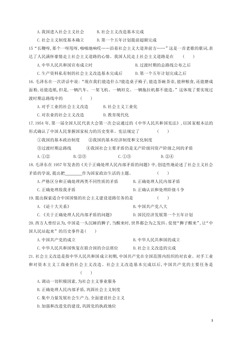 江苏省沭阳县修远中学2020-2021学年高一政治10月月考试题（含答案）