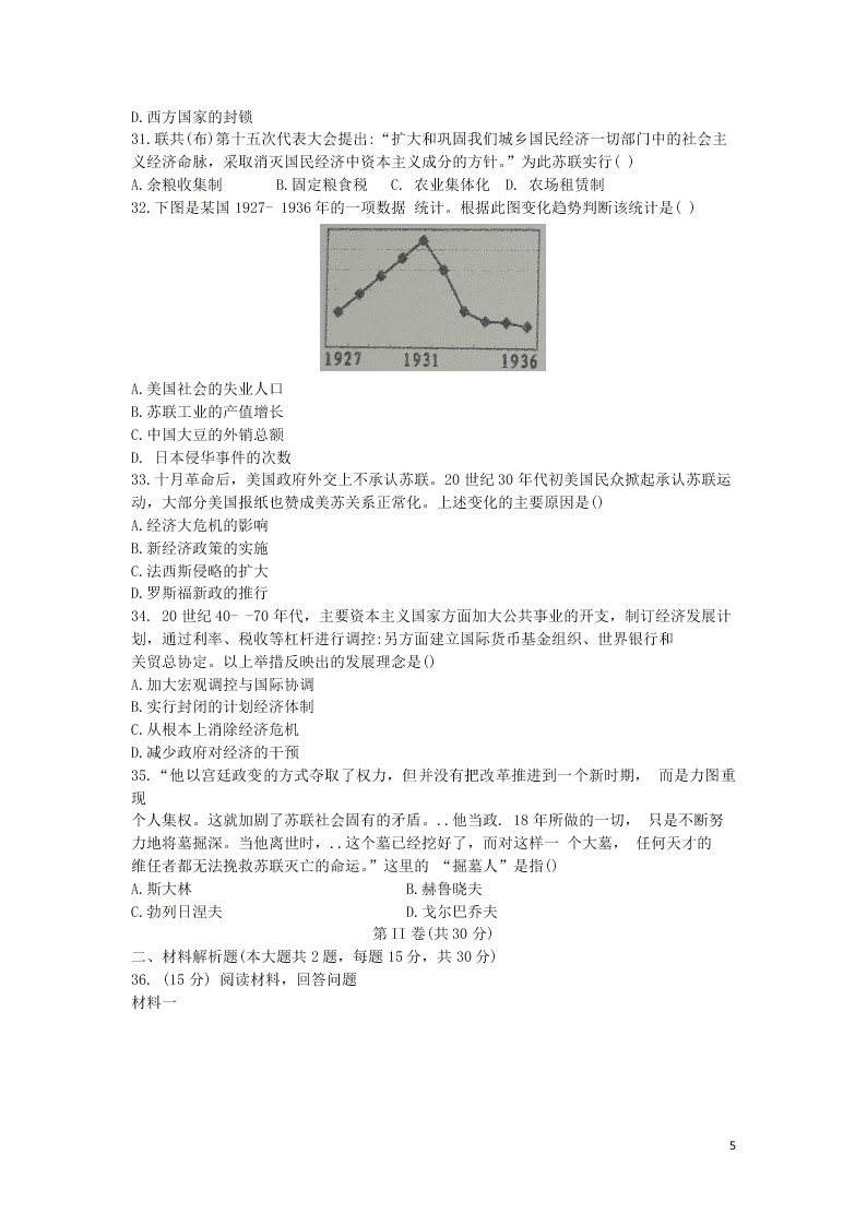 辽宁省锦州市黑山中学2021届高三历史9月月考试题（含答案）