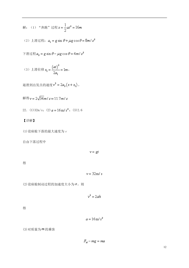 福建省永安市第三中学2021届高三物理10月月考试题