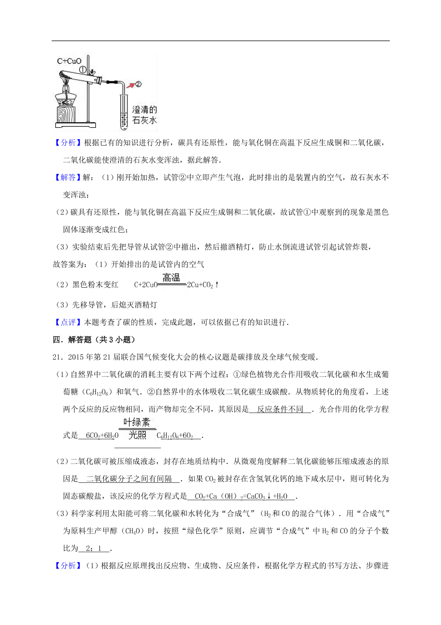 新人教版 九年级化学上册第六单元碳和碳的氧化物测试卷含解析