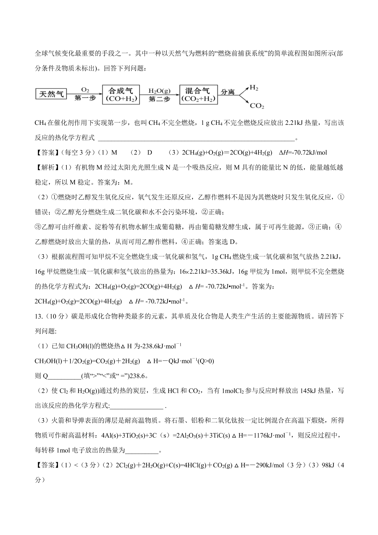 2020-2021学年高二化学重难点训练：燃烧热 能源