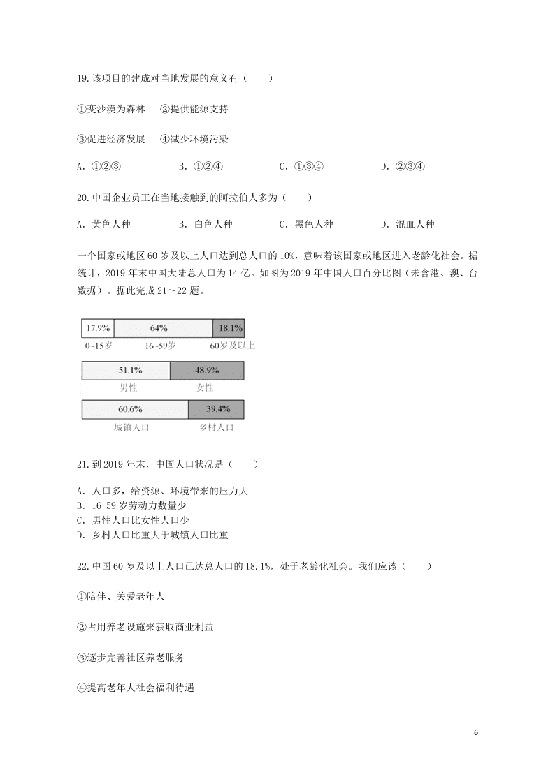 广东省深圳市2020年中考地理真题试卷（附答案）