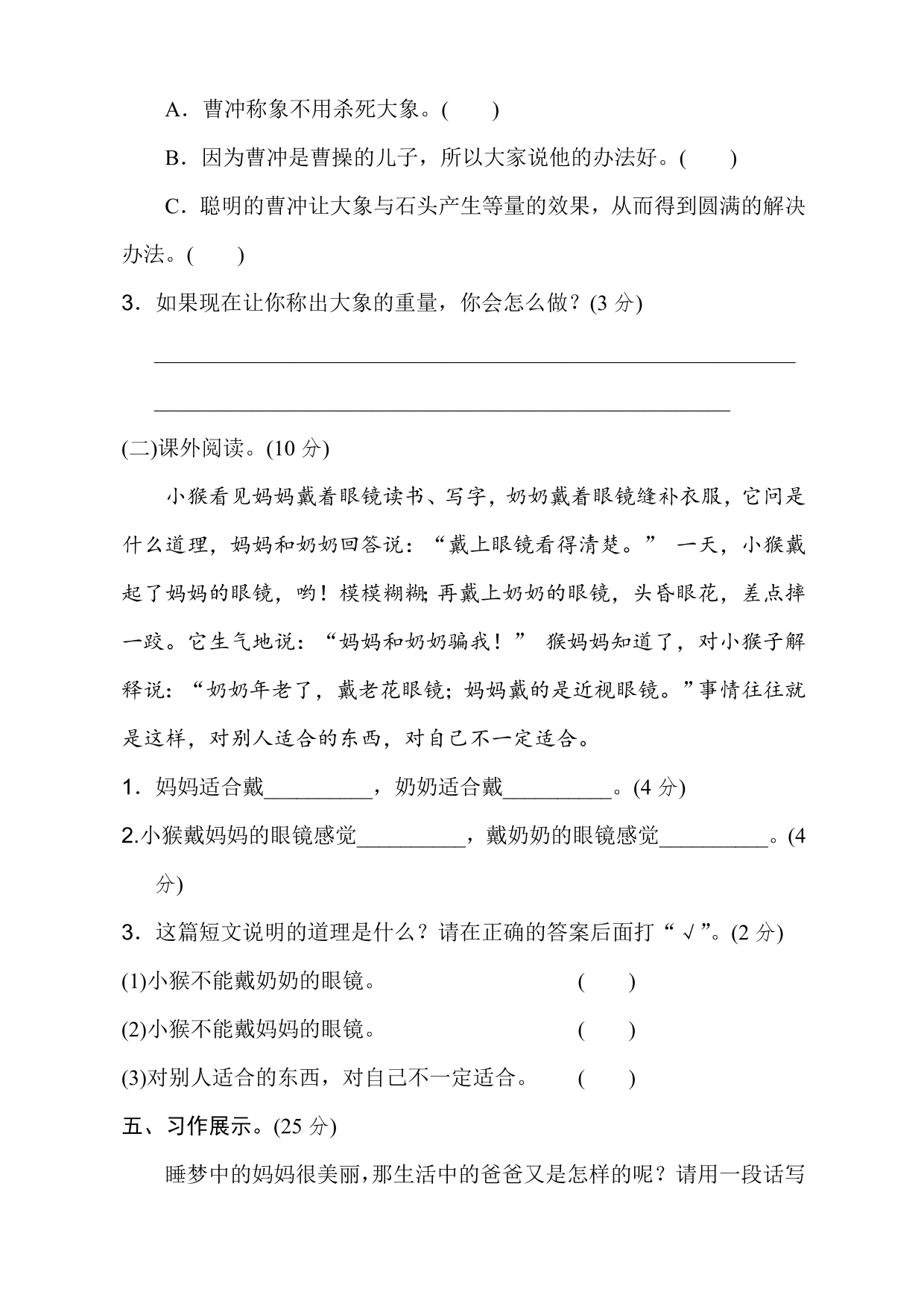 2020部编版二年级（上）语文第三单元达标测试卷