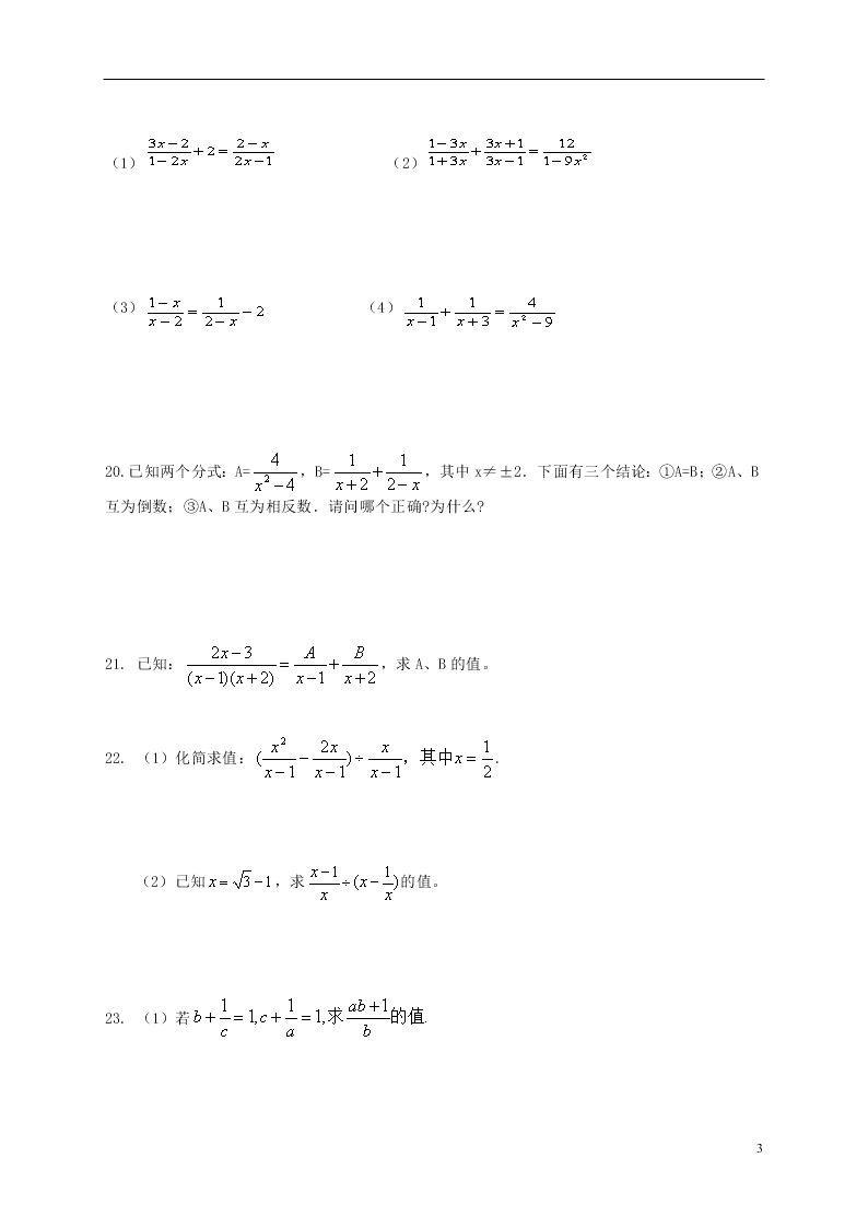 四川省大邑县初级中学八年级下册数学暑假作业（14）