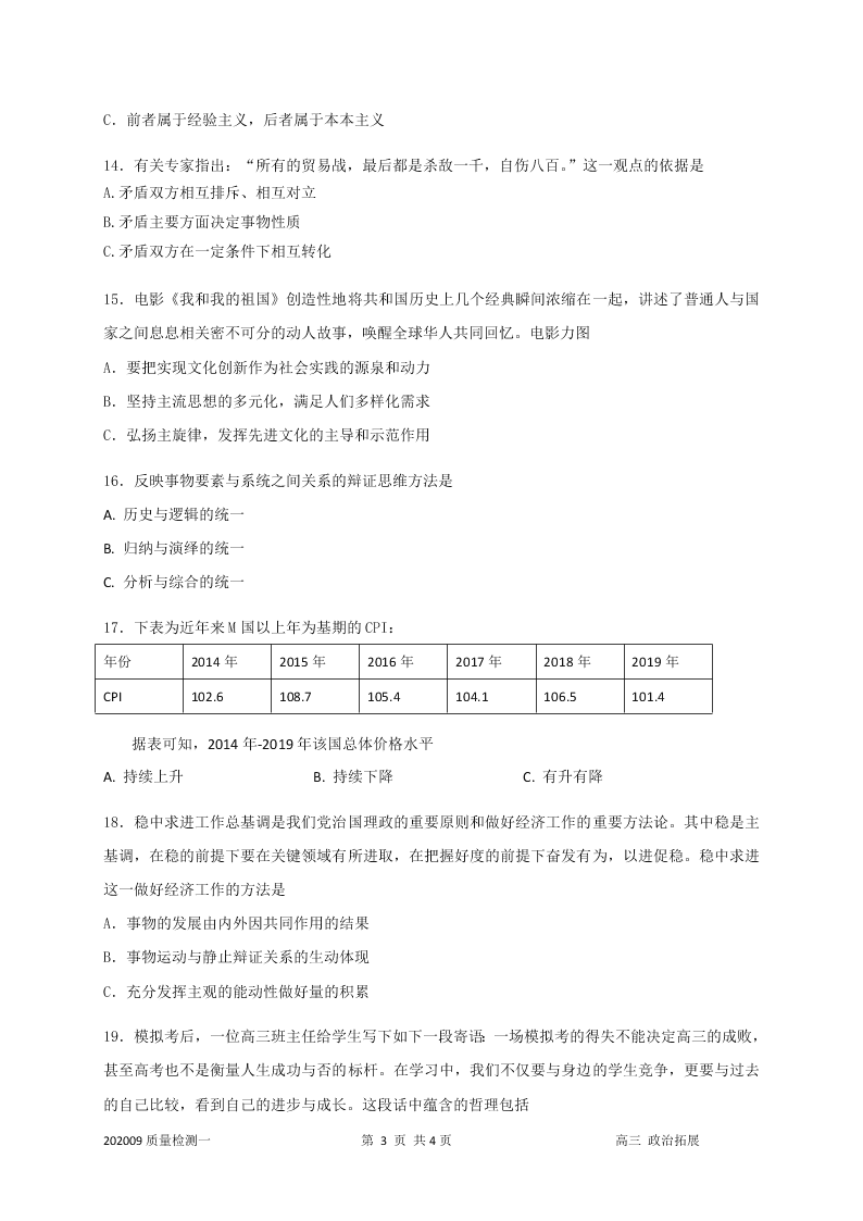 上海市嘉定二中2021届高三政治上学期第一次月考试题（Word版附答案）