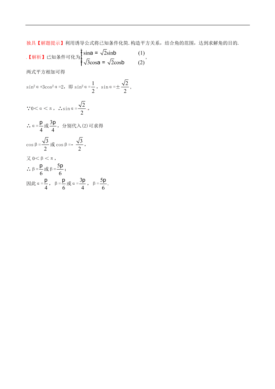 北师大版高二数学必修4《3.1两角和与差的三角函数》同步测试卷及答案