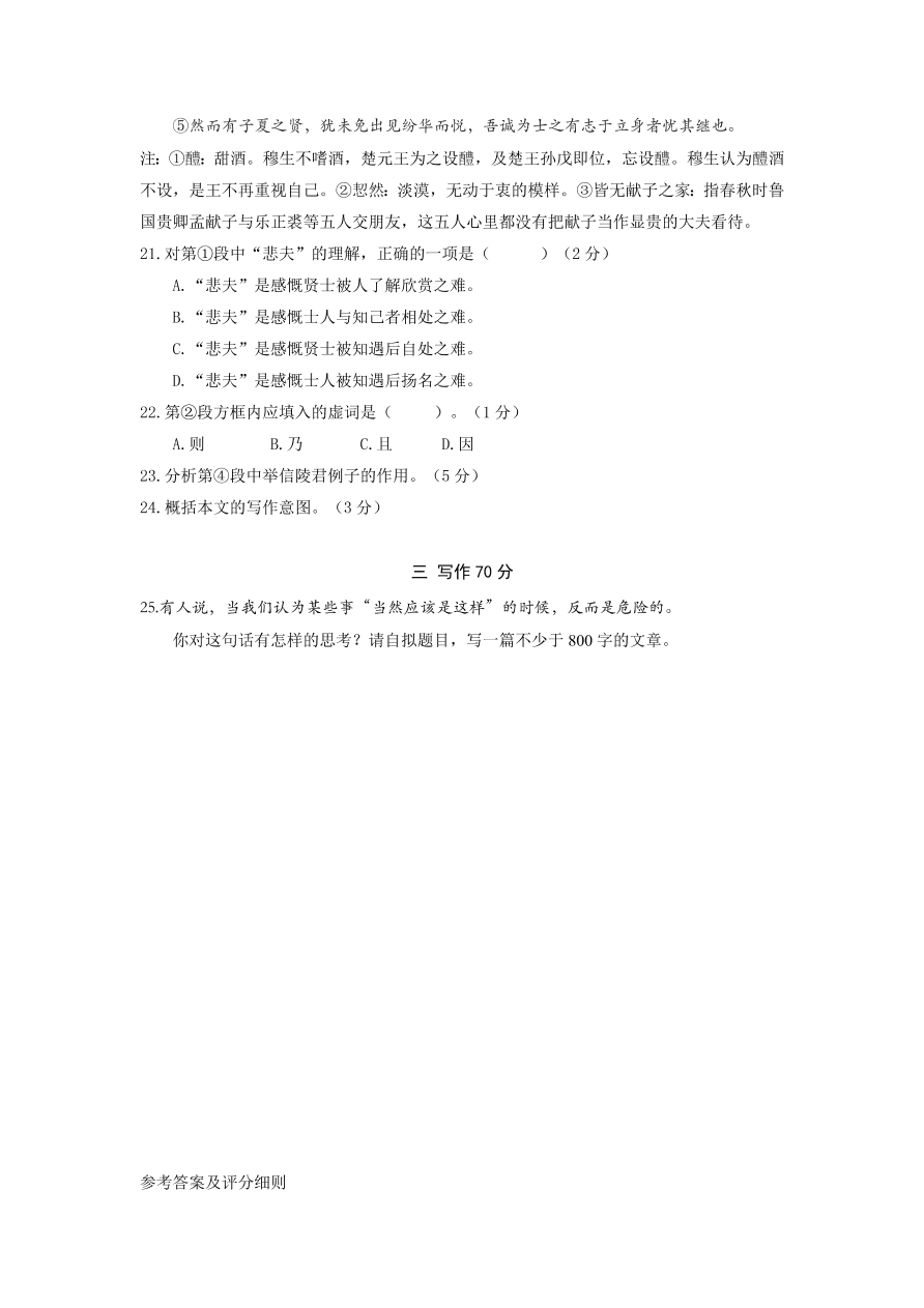 上海市徐汇区2021届高三语文上学期一模试卷（附答案Word版）