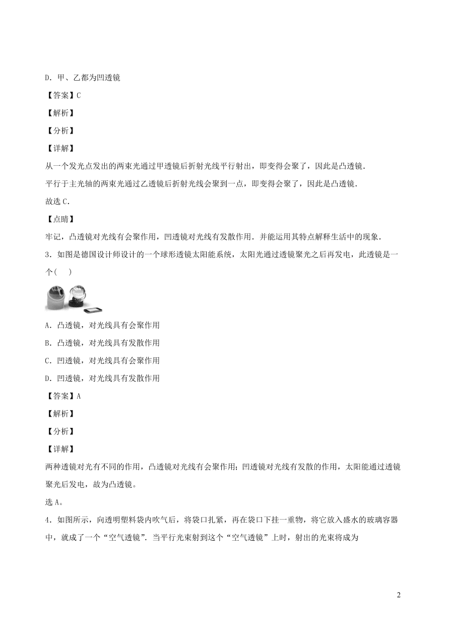 2020秋八年级物理上册4.5科学探究：凸透镜成像课时同步检测1（含答案）