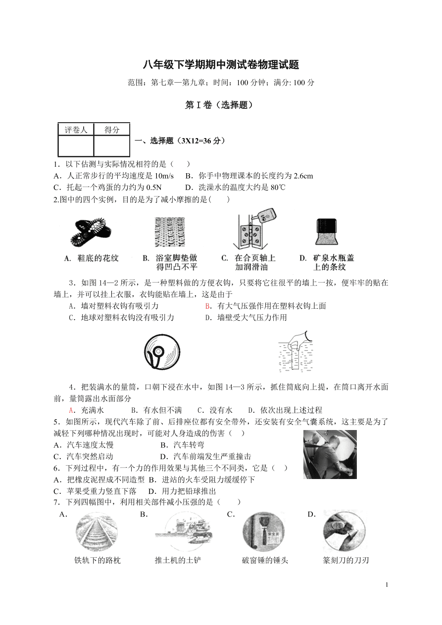 八年级物理下学期期中测试卷（含答案）