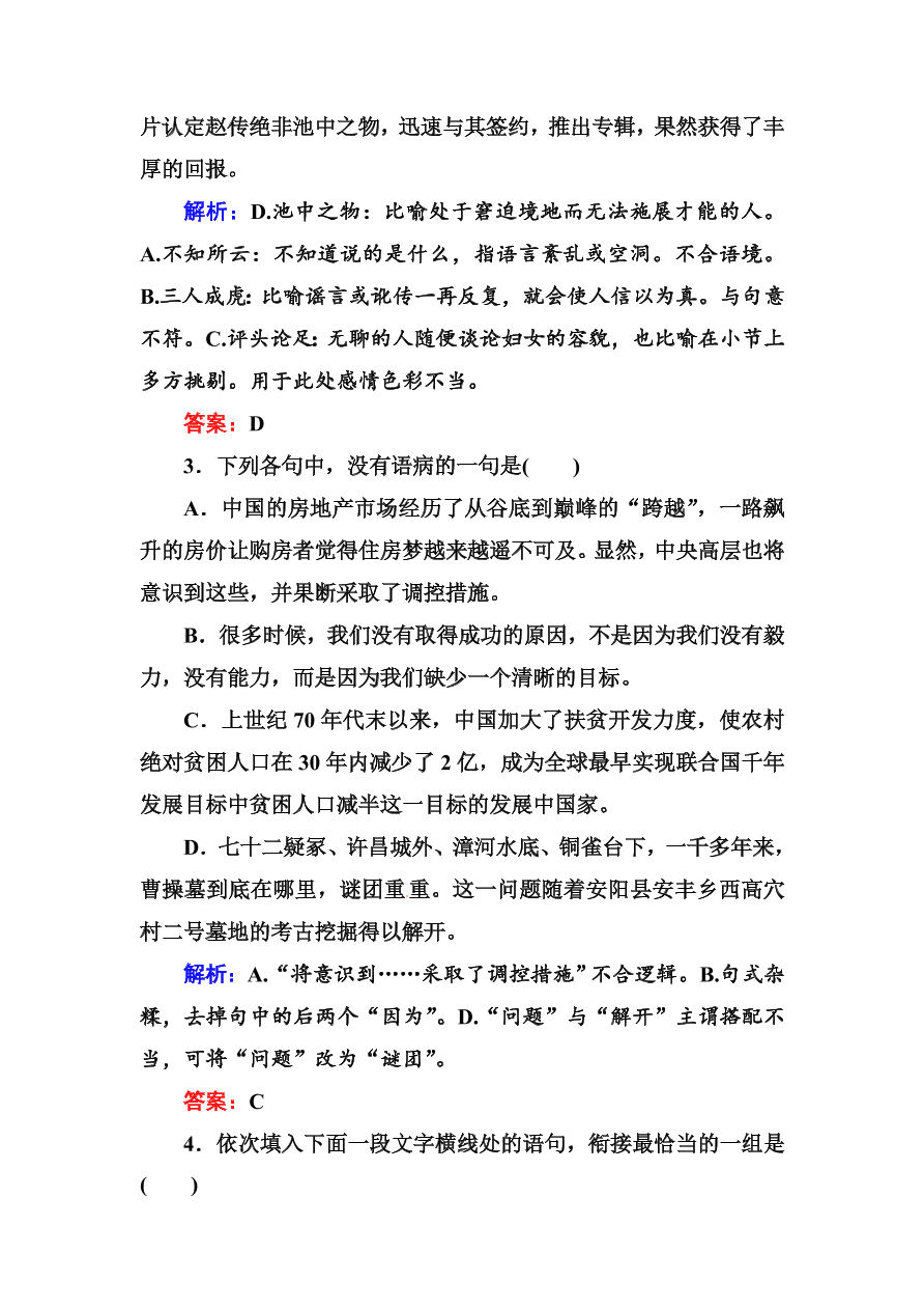 高一语文上册必修一课时练习题及解析7