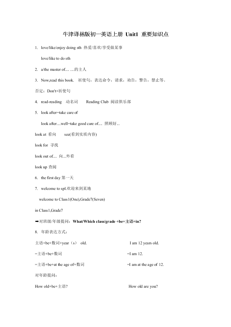 牛津译林版初一英语上册 Unit1 重要知识点