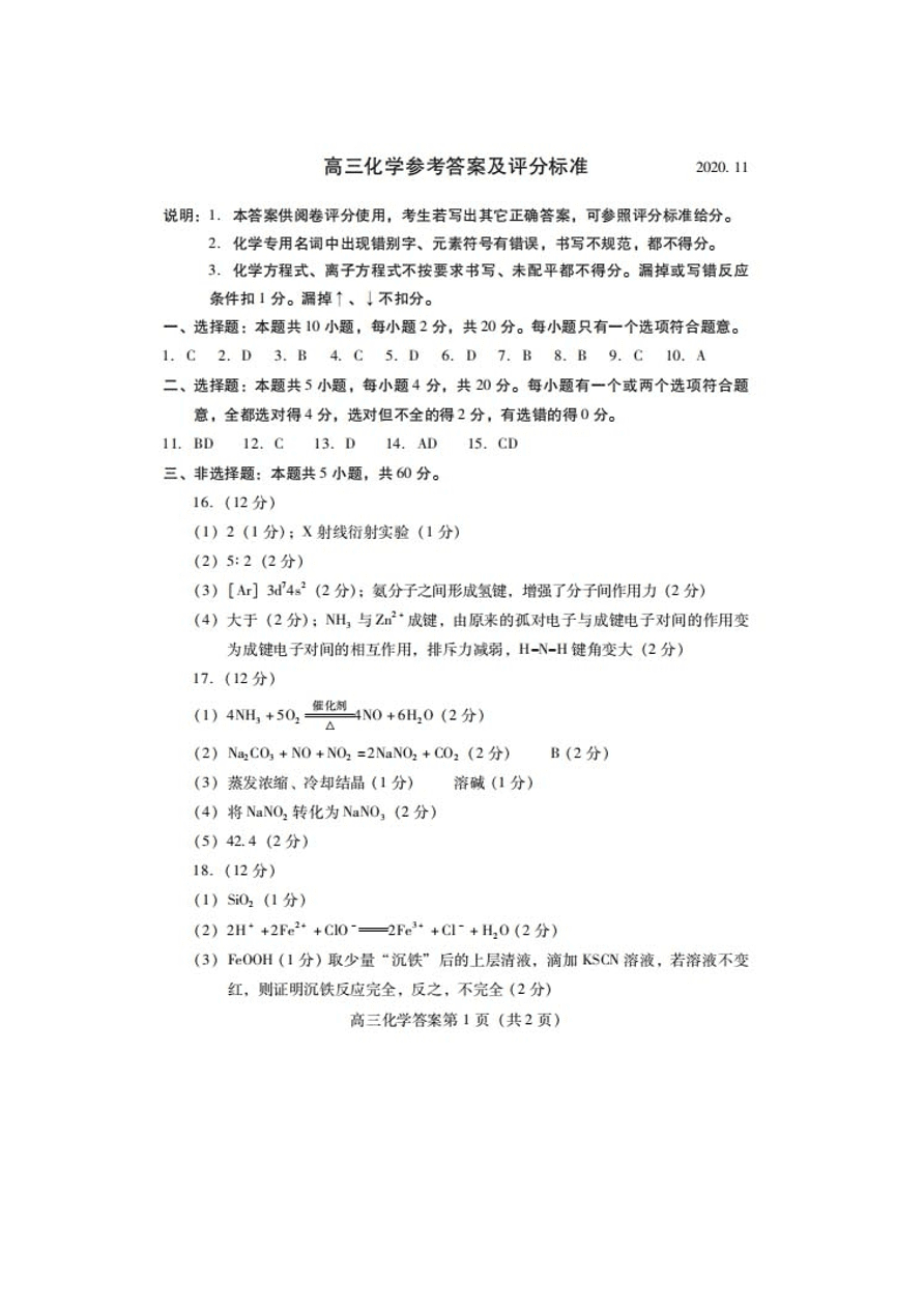 山东省潍坊市2021届高三化学上学期期中试题（Word版附答案）