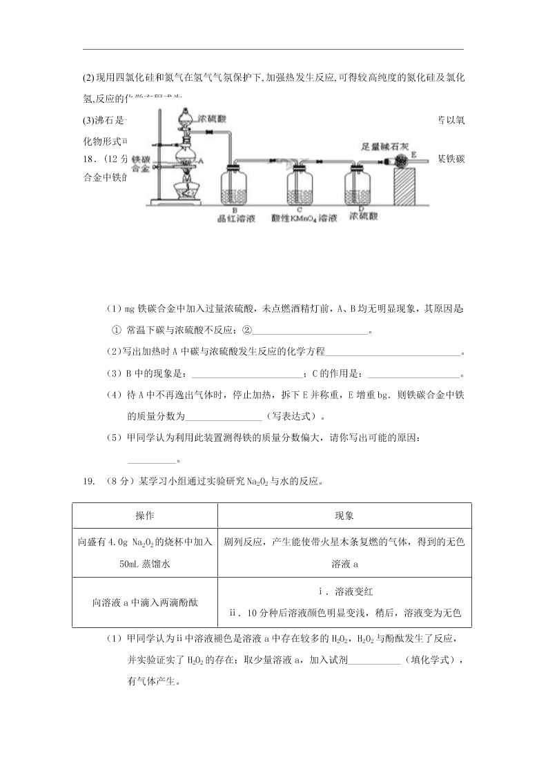 江西省奉新县第一中学2021届高三化学上学期第一次月考试题（Word版附答案）