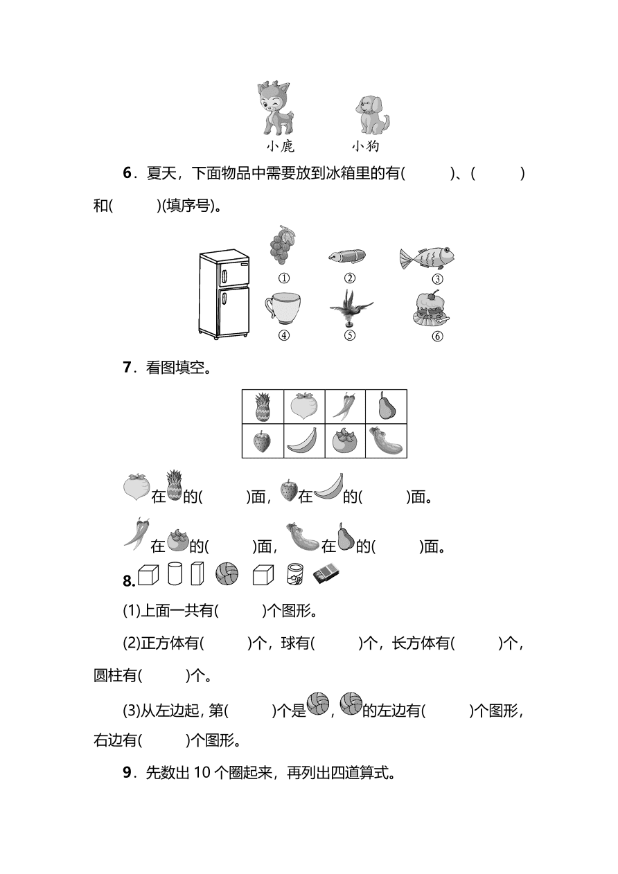 苏教版小学一年级数学上册期末测试卷及答案二（PDF）