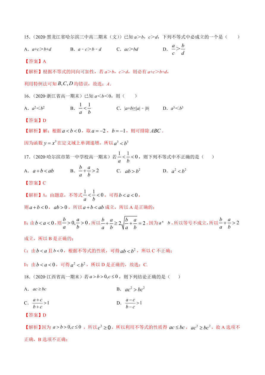 2020-2021学年高一数学课时同步练习 第二章 第1节 等式性质与不等式性质