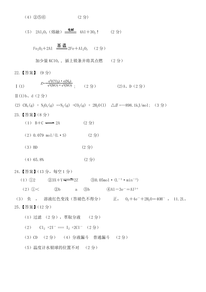 山西省忻州市忻州实验中学2019-2020学年高二第一学期期始考试化学试卷   