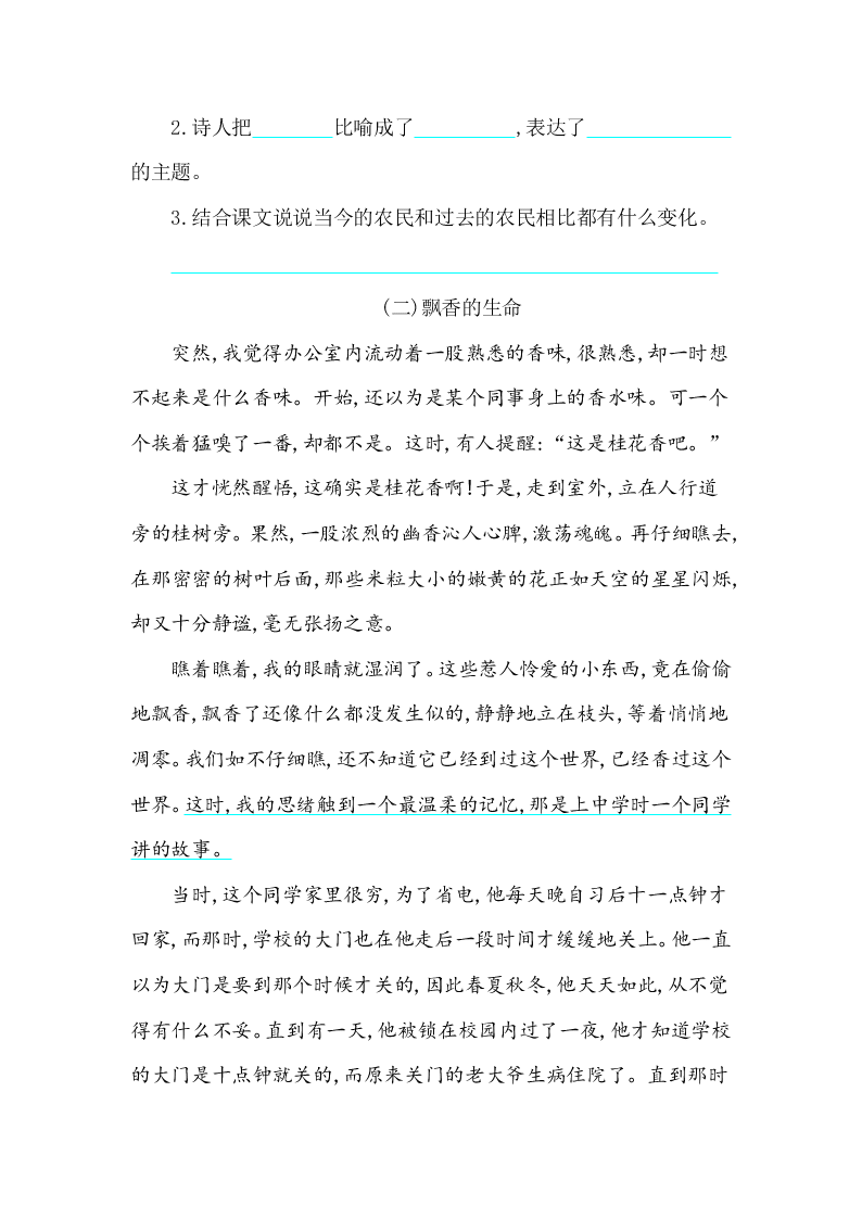 北师大版五年级语文上册第三单元提升练习题及答案