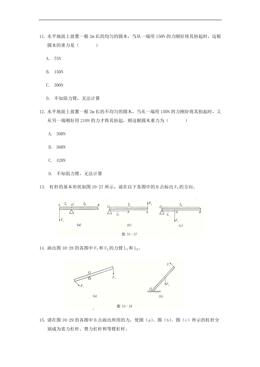 中考物理基础篇强化训练题第10讲杠杆