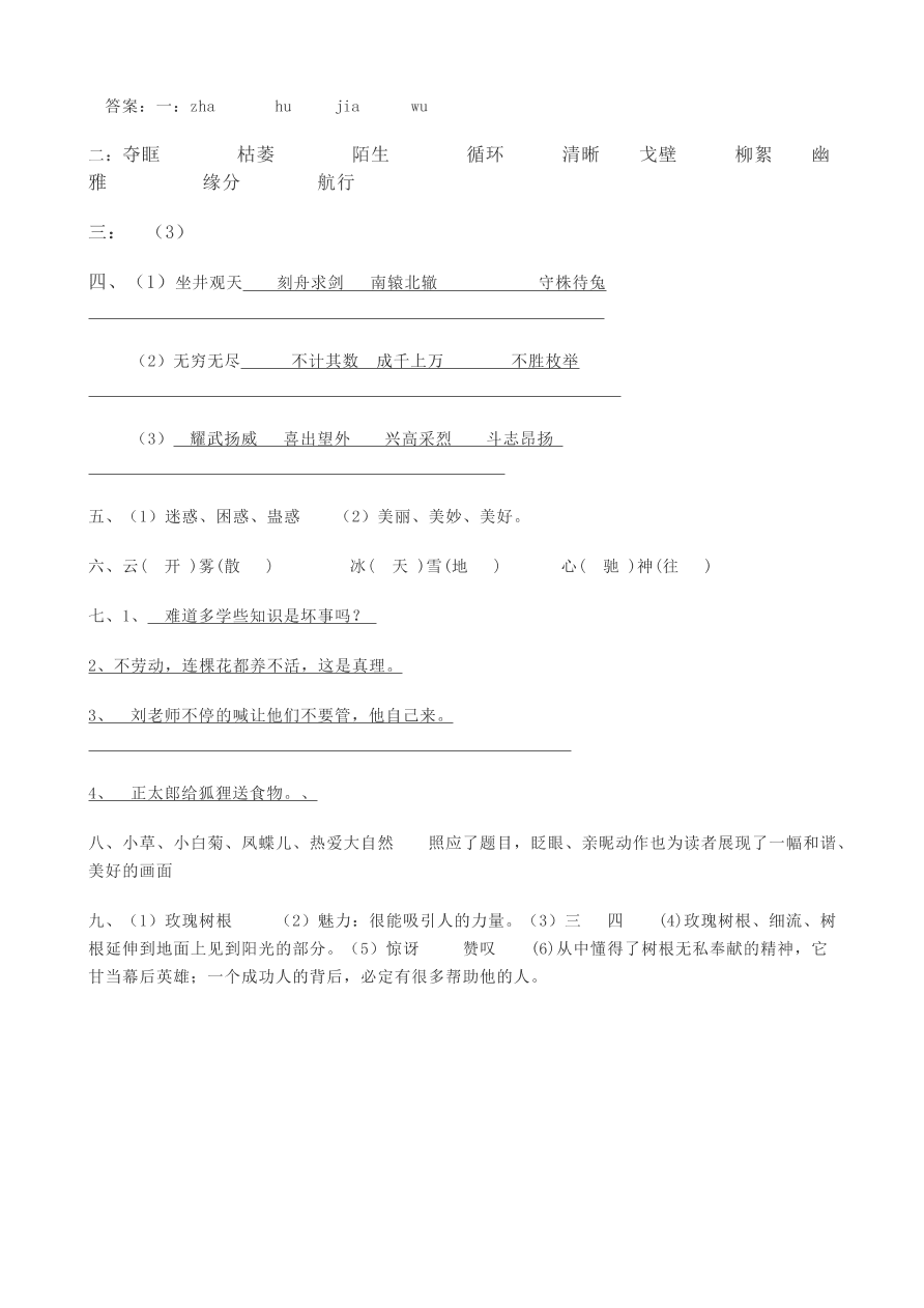 五年级下册语文试题-期中试卷三有答案