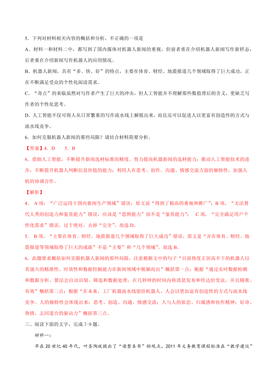 2020-2021学年高考语文一轮复习易错题09 实用类文本阅读之理不清语段层次