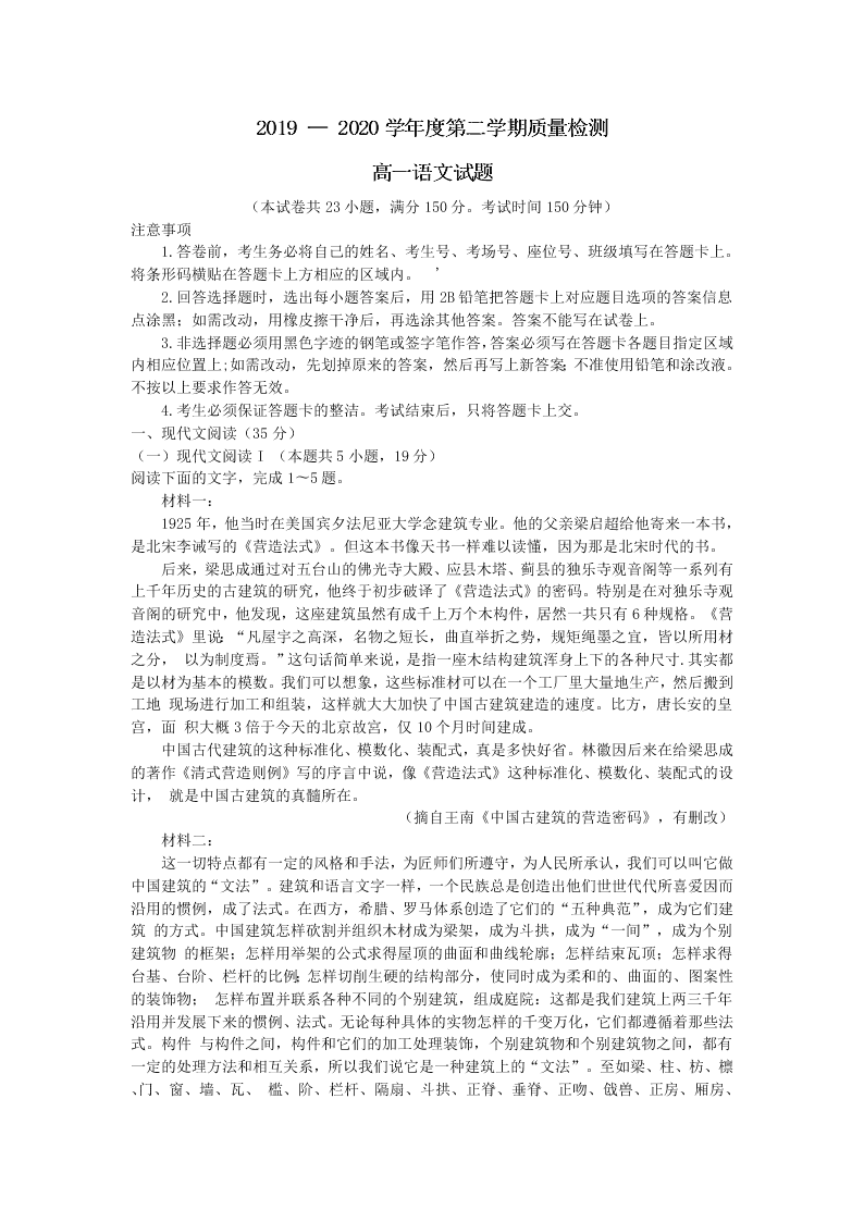 山东省济宁市嘉祥县第一中学2019-2020学年度高一下学期期末测试语文试题（word版无答案）   