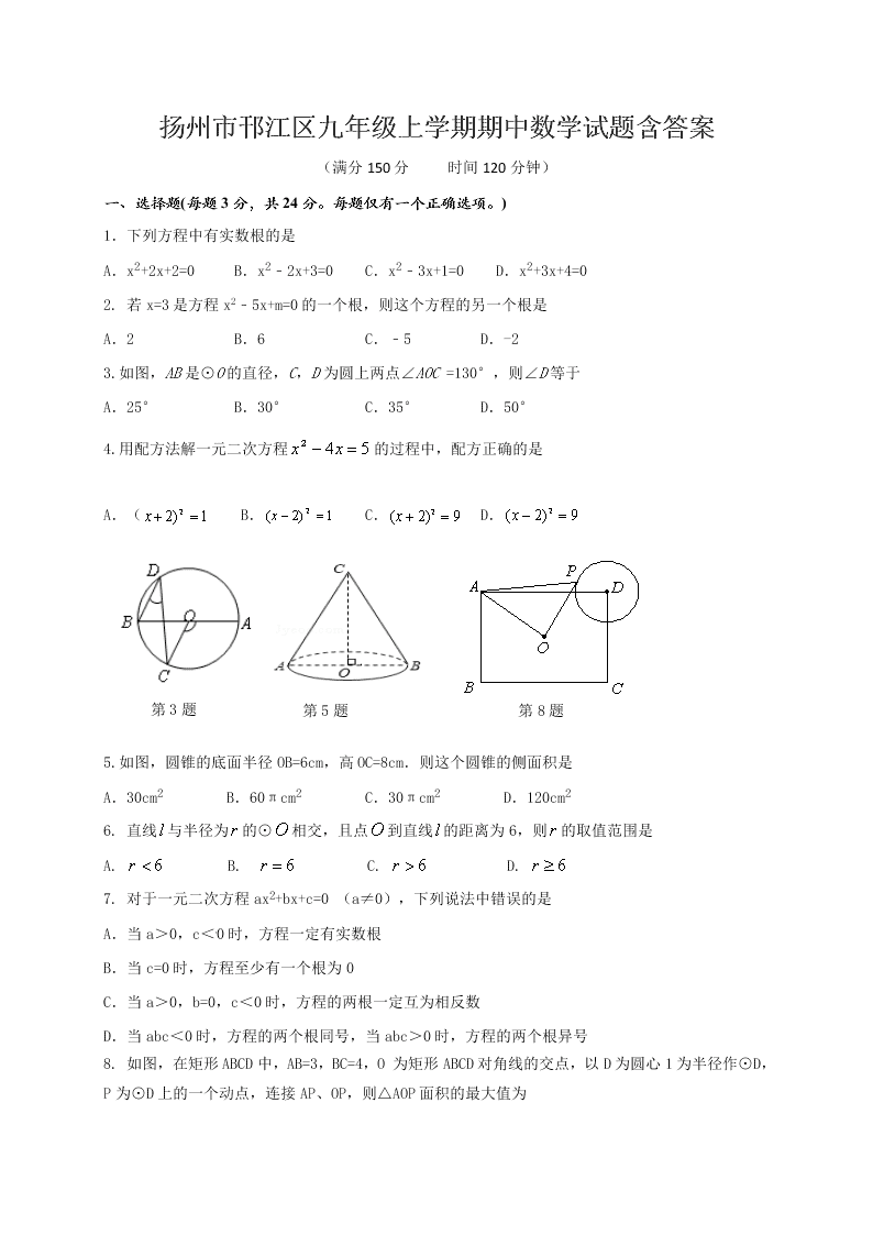 扬州市邗江区九年级上学期期中数学试题含答案