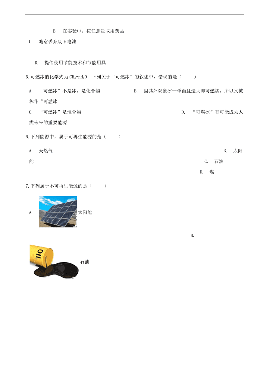 九年级化学下册专题复习 第十一单元化学与社会发展11.1化学与能源开发练习题