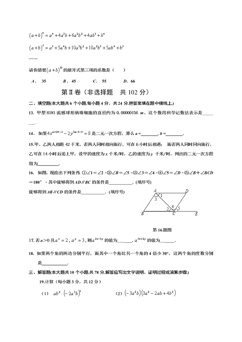 济南市槐荫区七年级数学下册期中试题及答案