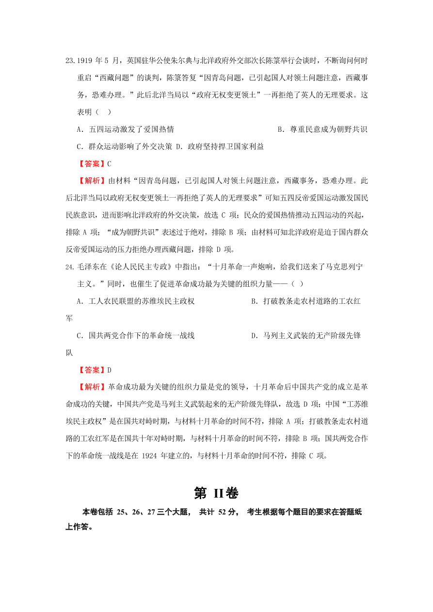 河北省衡水中学2020-2021高一历史上学期期中备考卷Ⅰ（Word版附解析）