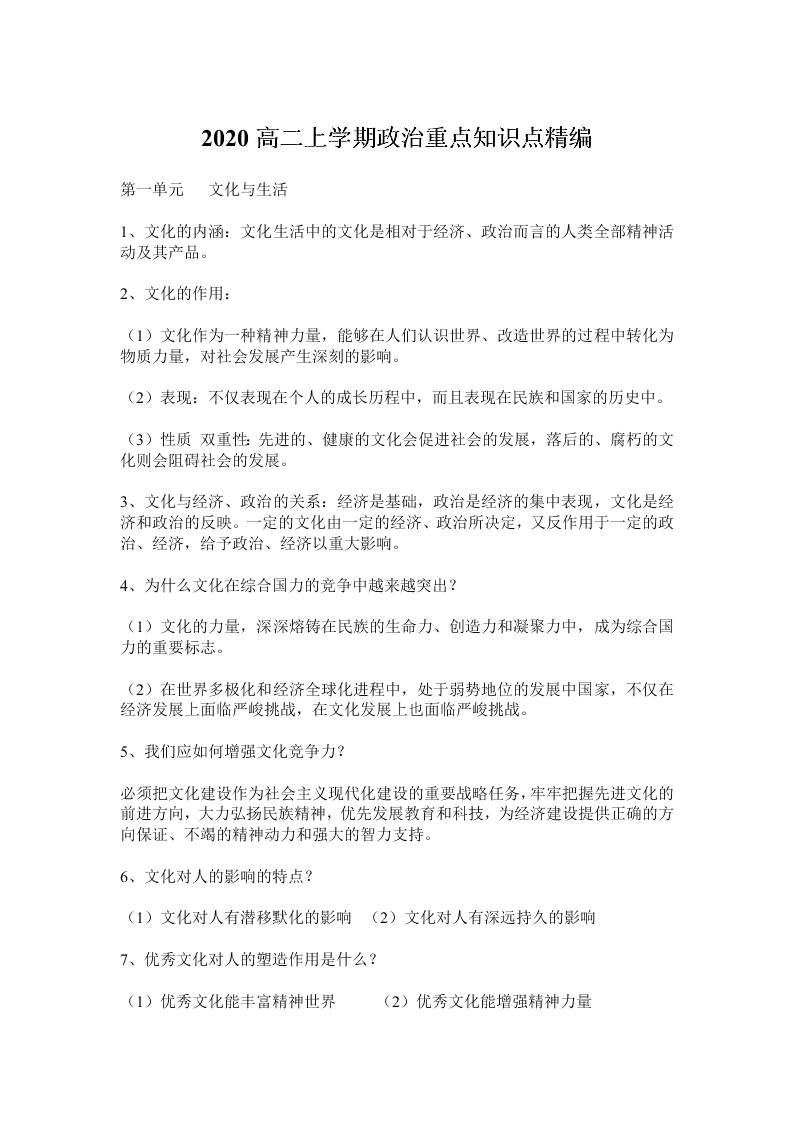 2020高二上学期政治重点知识点精编