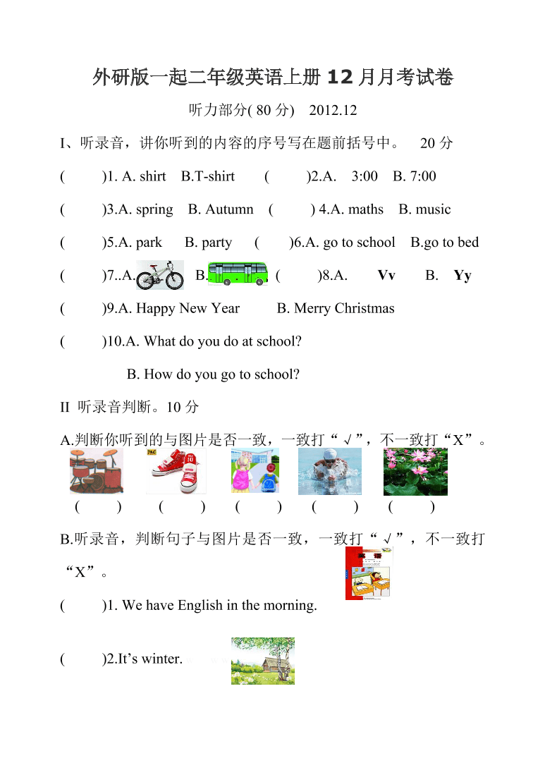 外研版一起二年级英语上册12月月考试卷