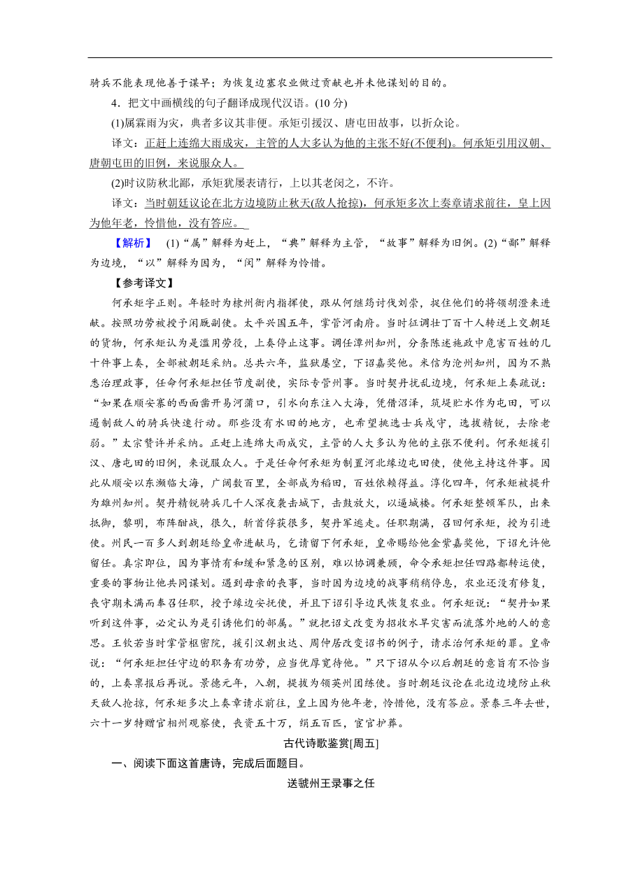 高考语文大二轮复习 突破训练 阅读特效练 组合3（含答案）