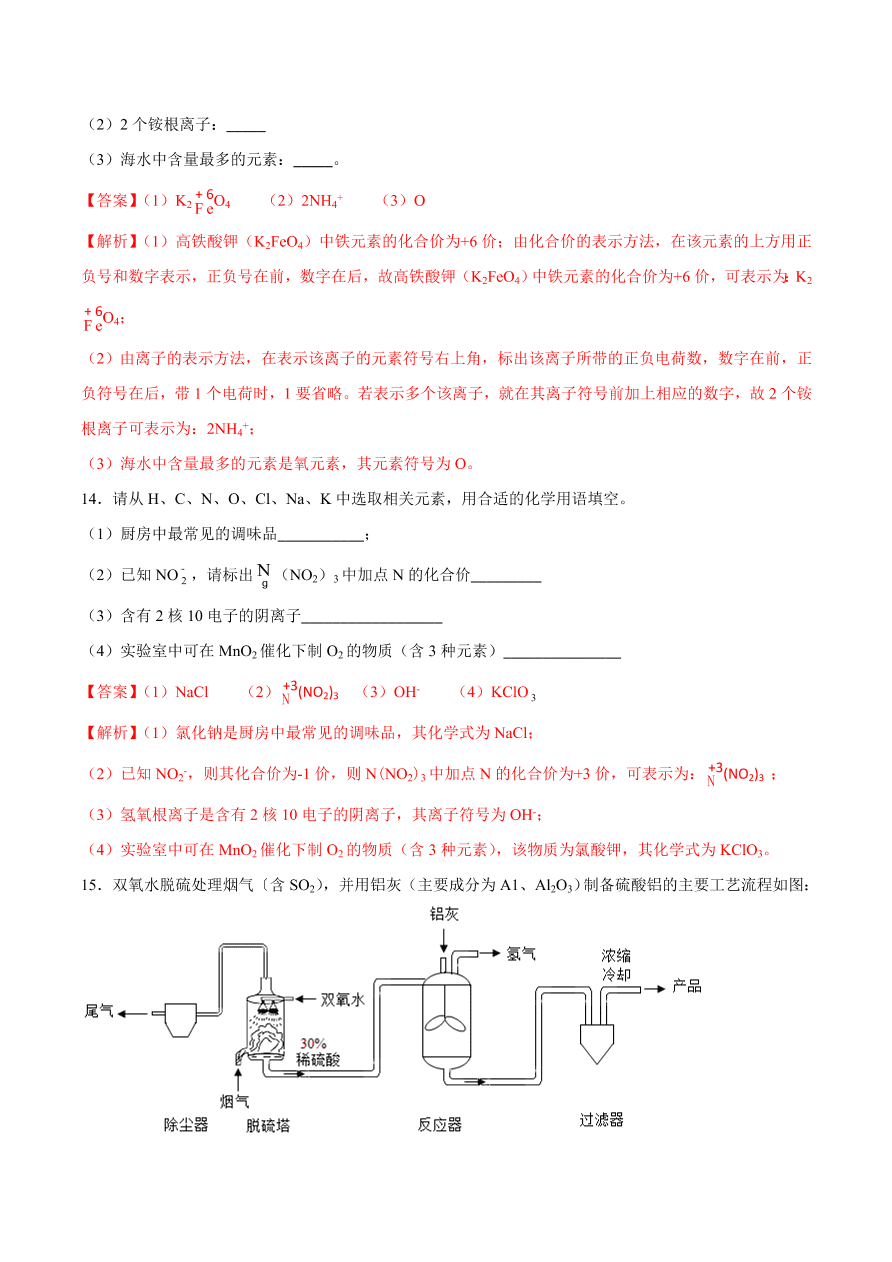 2020-2021学年初三化学课时同步练习：化合价