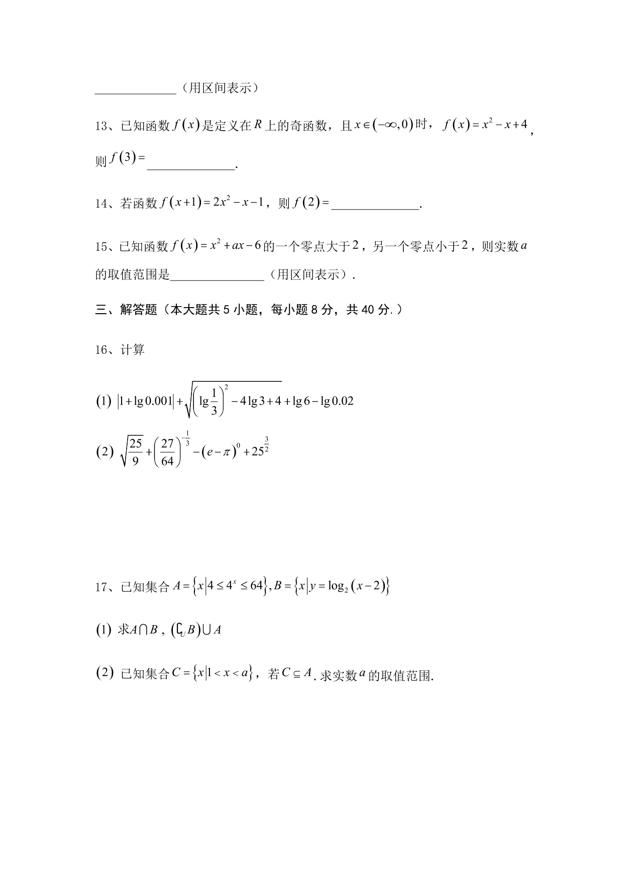 湖南省株洲市茶陵县第二中学2019-2020学年高一上学期第二次月考数学试题（PDF版，无答案）   