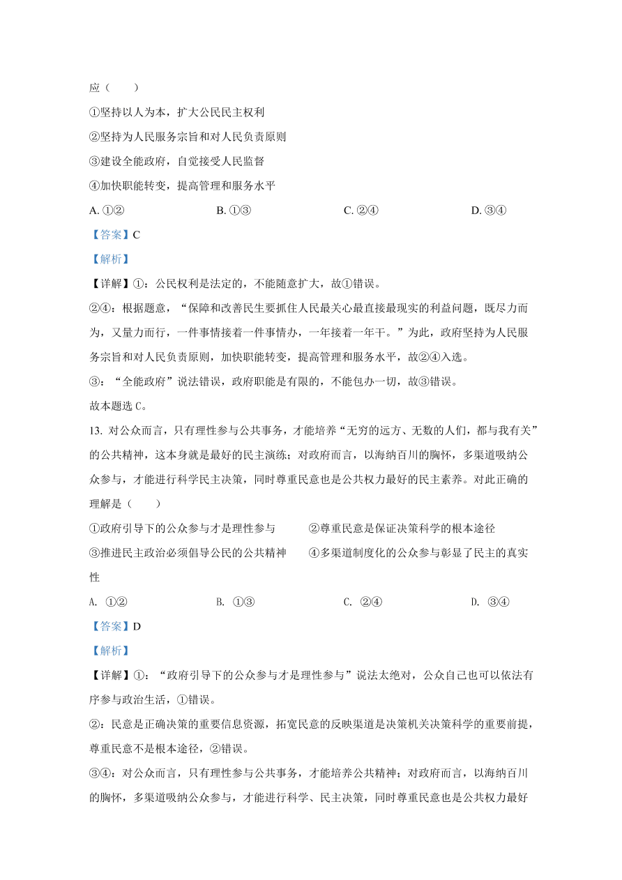 山东省滕州市一中2021届高三政治10月月考试题（Word版附解析）