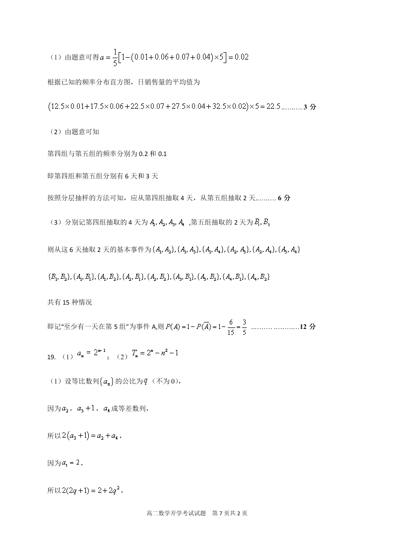 黑龙江省大庆实验中学2020-2021高二数学上学期开学试题（Word版附答案）