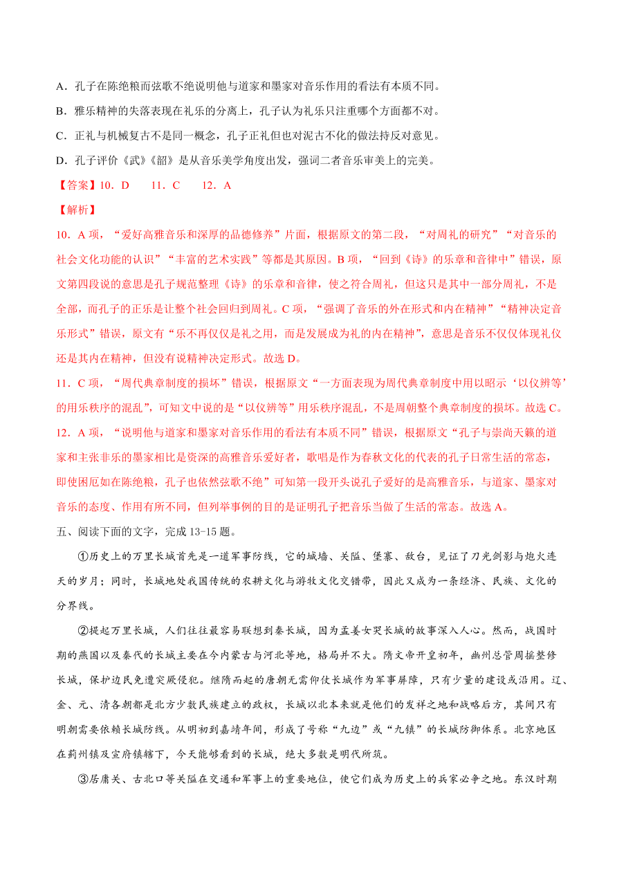 2020-2021学年高考语文一轮复习易错题04 论述类文本阅读之句子含义不清