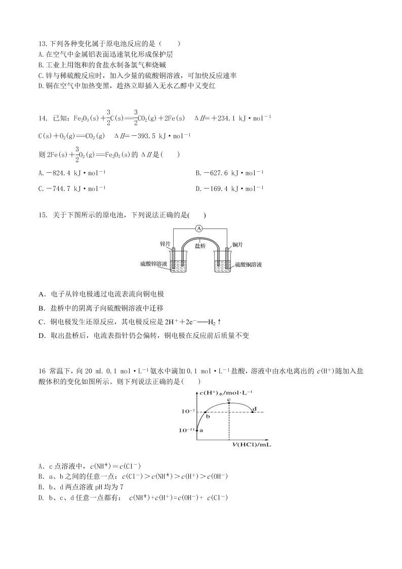 北京市顺义区2019-2020高二化学下学期期末质量检测试题（Word版附答案）