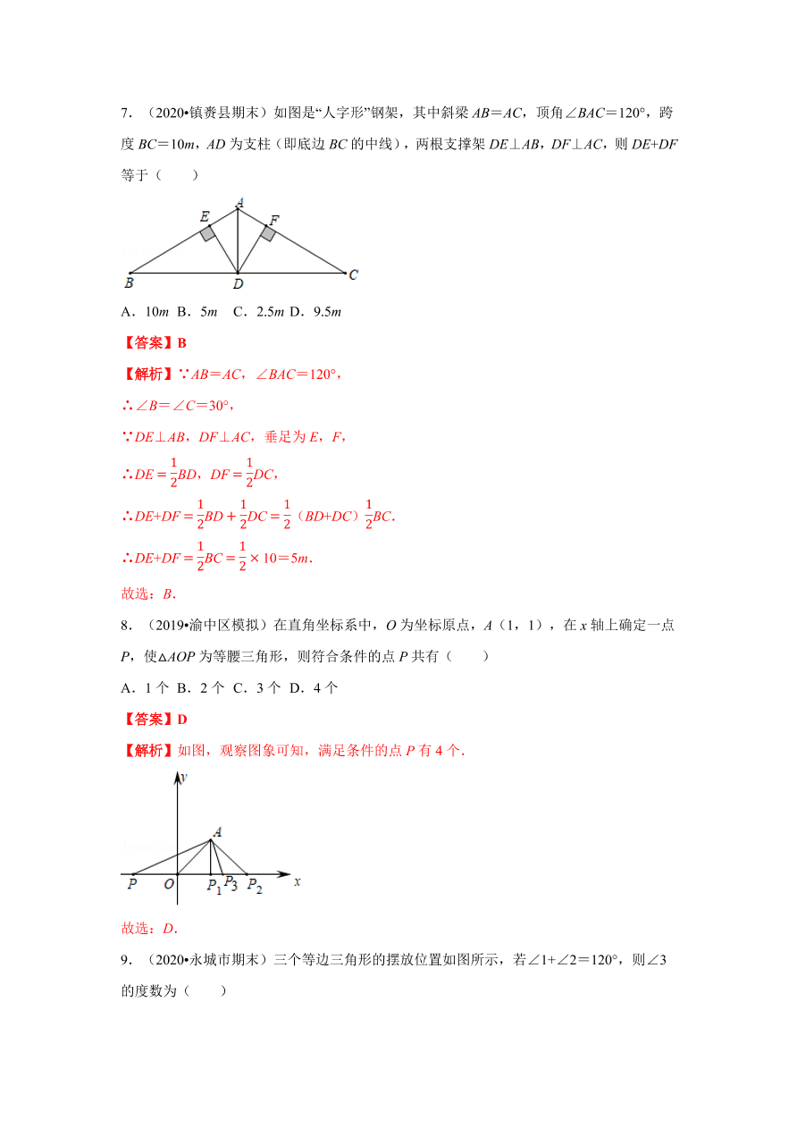 2020-2021学年初二数学第十三章 轴对称（能力提升卷）