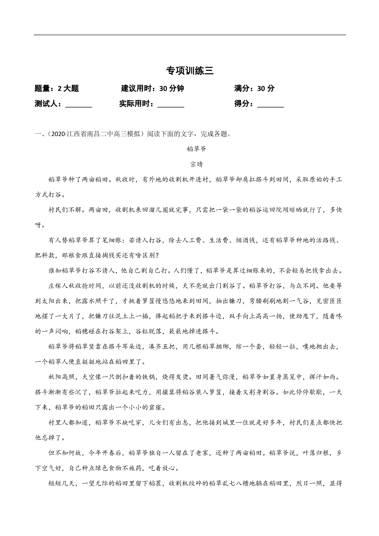 2020-2021年高考语文精选考点突破训练：小说阅读