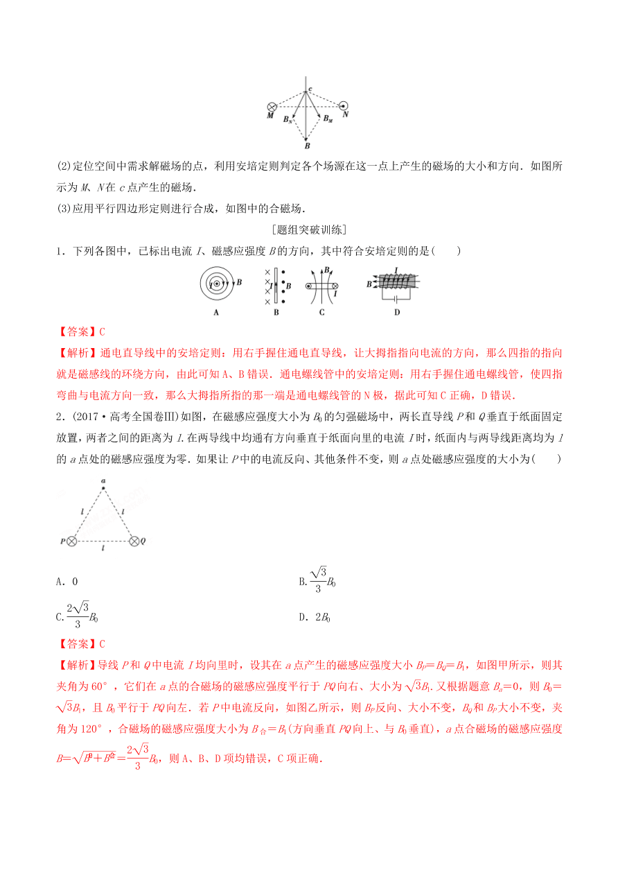 2020-2021年高考物理重点专题讲解及突破10：磁场