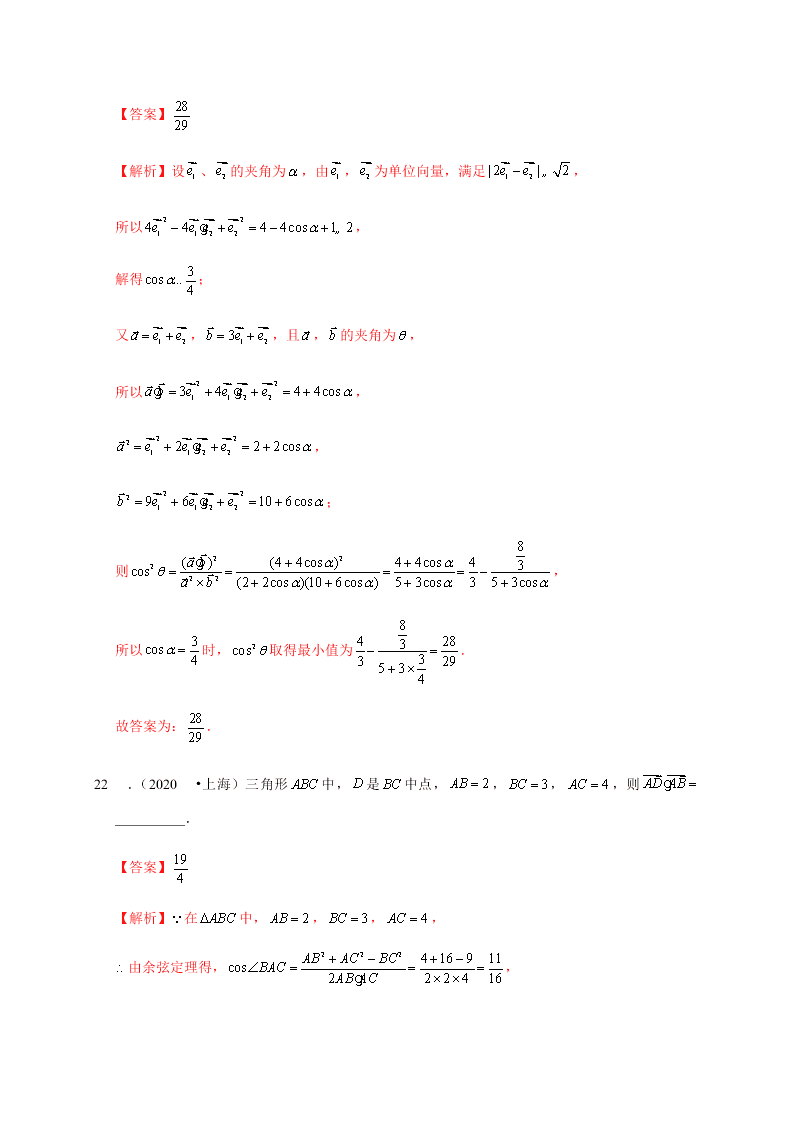 2020-2021学年高考数学（理）考点：平面向量的数量积