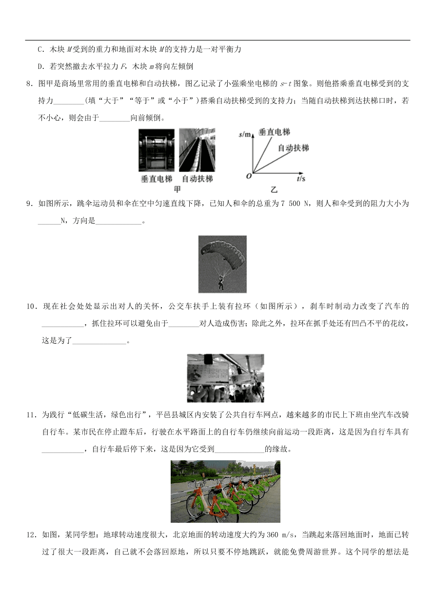 九年级中考物理专题复习练习卷——力与运动的关系