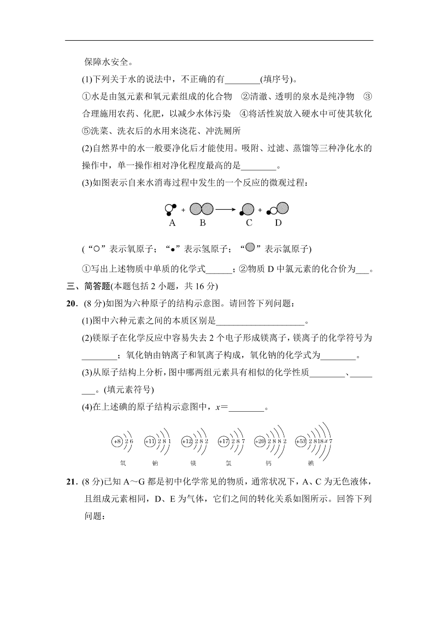 人教版九年级化学上册期中达标检测卷