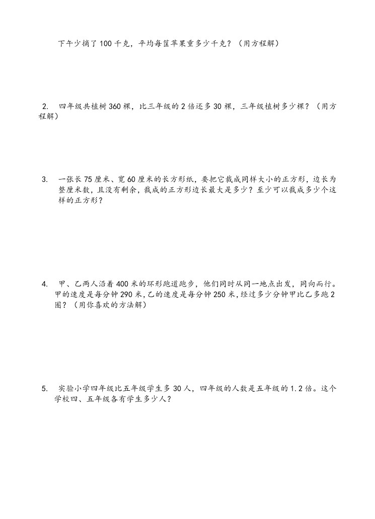 苏教版五年级数学第二学期期中质量检测题