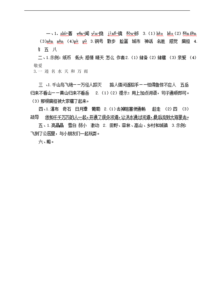 （部编版）小学二年级语文上册期末试卷及答案4